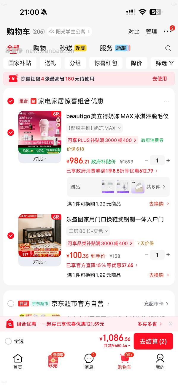 beautigo奶冻max脱毛仪977块 - 线报酷