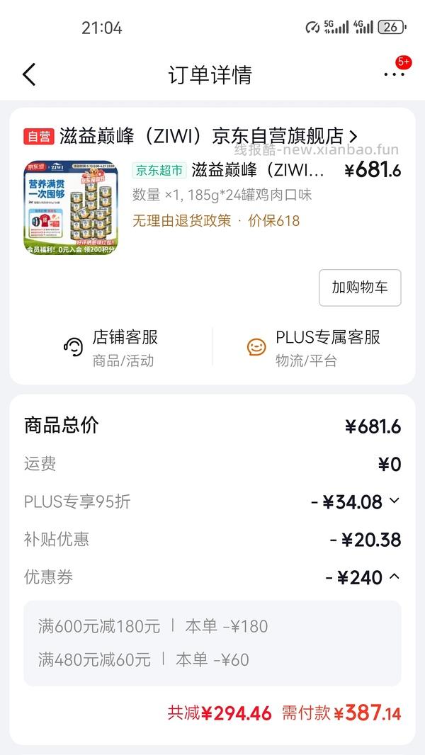 巅峰大罐混合15.4一个，需plus拍24罐 - 线报酷