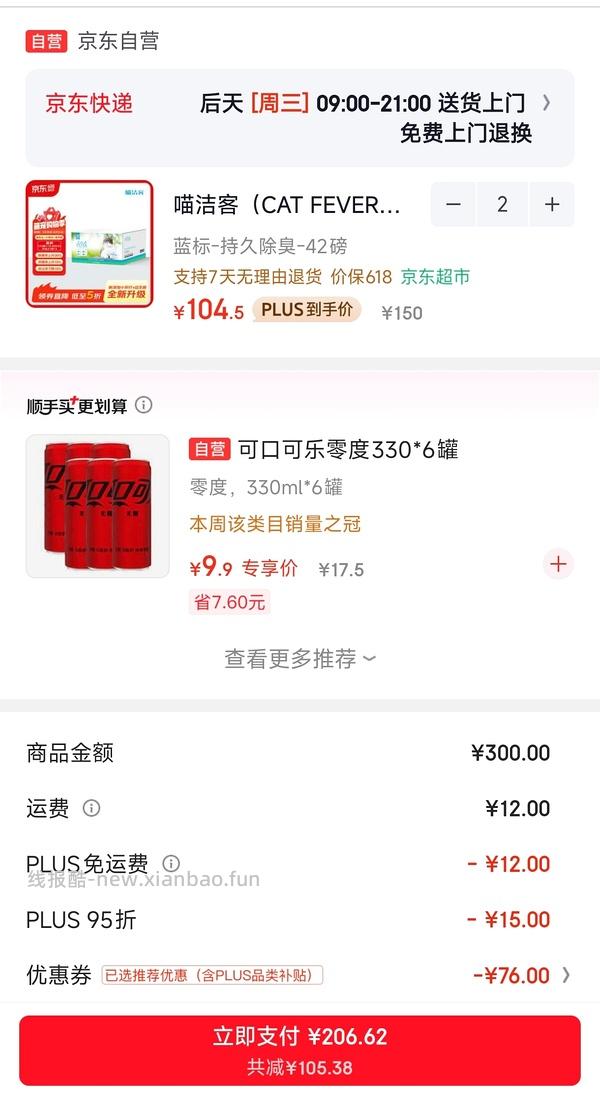 喵洁客42磅95 京东自营 - 线报酷