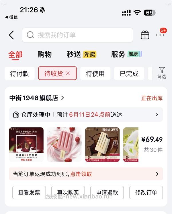 中街1946小棒支冰淇淋买27支均价2.7元，傻瓜好价车，有流心口味 - 线报酷
