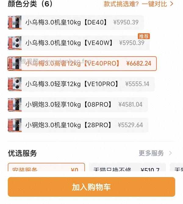 小乌梅3.0好价5200-（不确定是否独轮车，且不确定是不是真的旗舰店，以及发货品质如何 - 线报酷