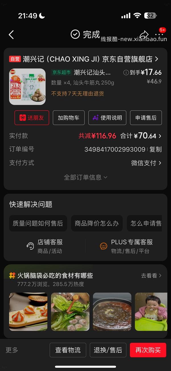 车走了老朋友好吃的汕头牛筋丸12.7/250g - 线报酷