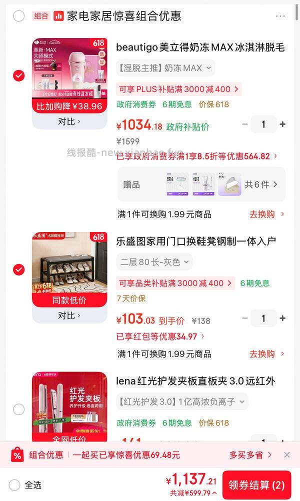 beautigo奶冻max脱毛仪977块 - 线报酷