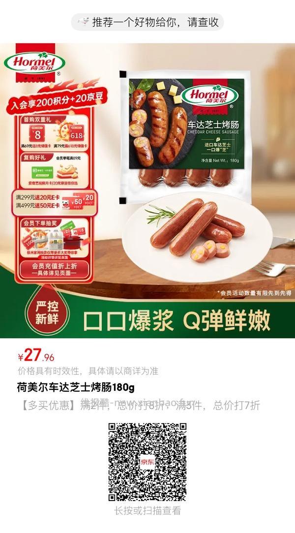 荷美尔培根均价5元6元芝士肠7元 - 线报酷