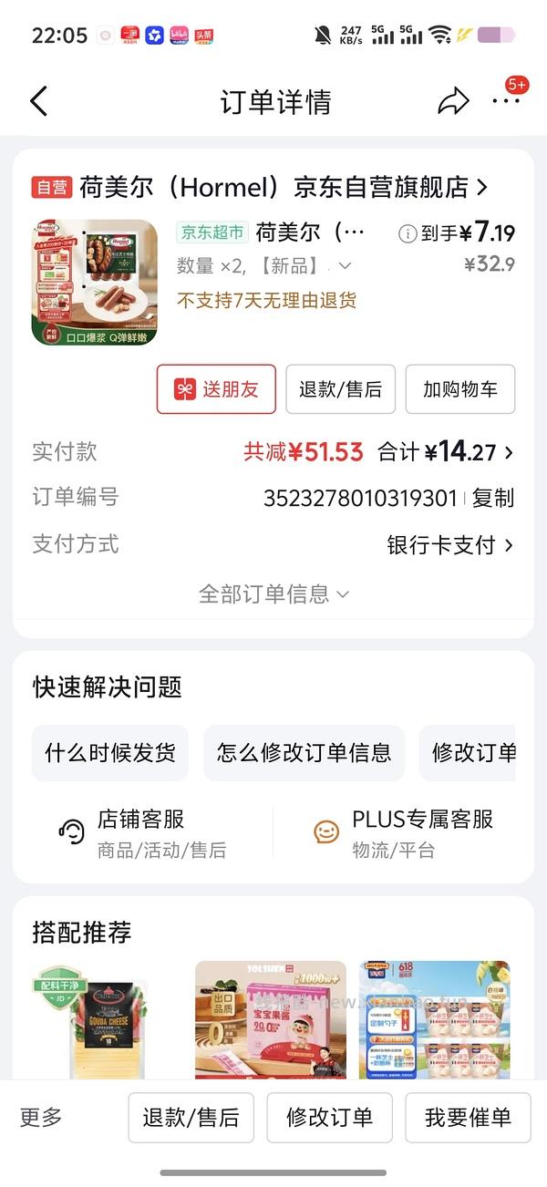 荷美尔培根均价5元6元芝士肠7元 - 线报酷