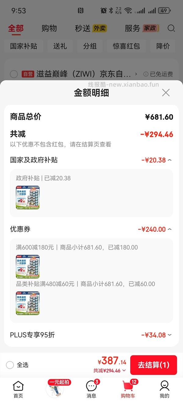 JD15.4/巅峰牛鸡混合+复购30补贴 - 线报酷