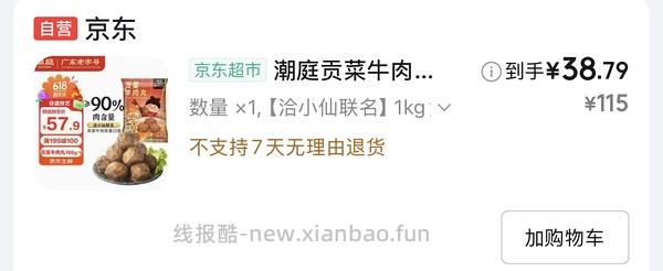 车走老朋友好吃的汕头牛筋丸12.7/250g - 线报酷