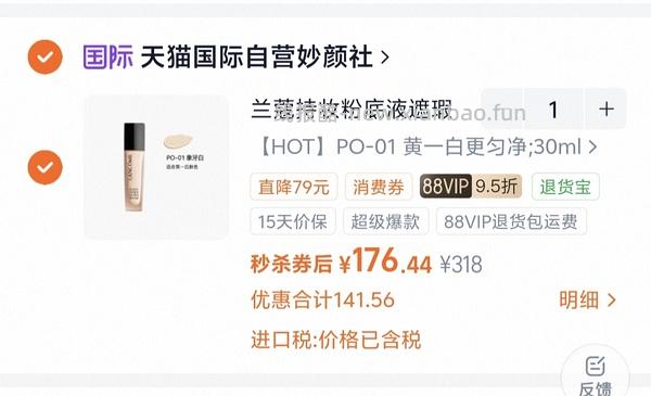 兰蔻持妆pO01 好价简单作业153元（车走了 - 线报酷