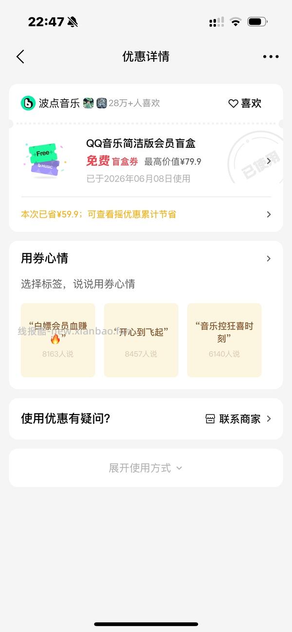 概率得音乐年卡会员 - 线报酷