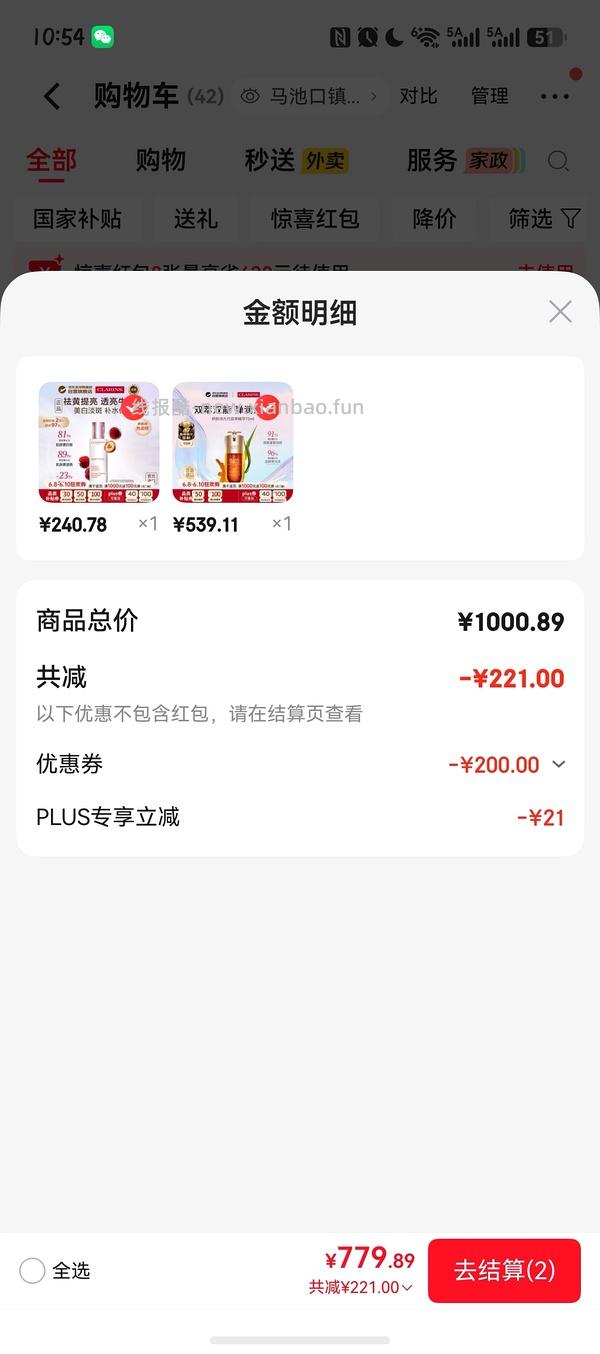 娇韵诗双萃精华75ml 600.7r - 线报酷
