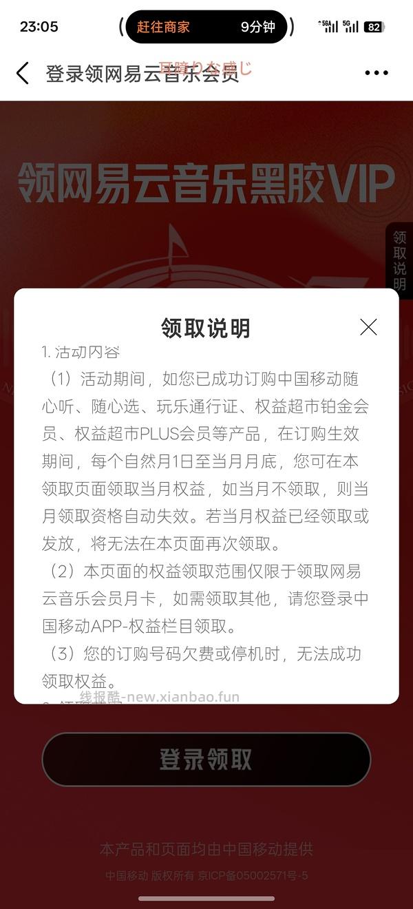移动来领网易云月卡 - 线报酷