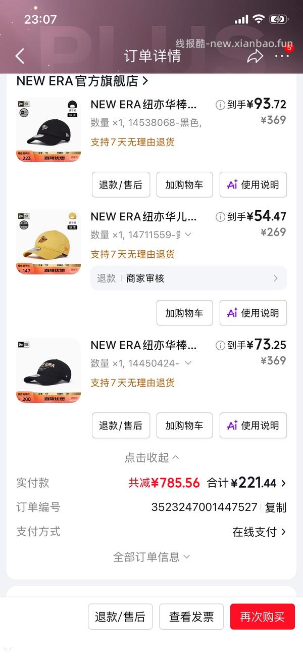 还可以买‼️纽亦华多款帽子，八九十一顶，儿童帽也超便宜！ - 线报酷