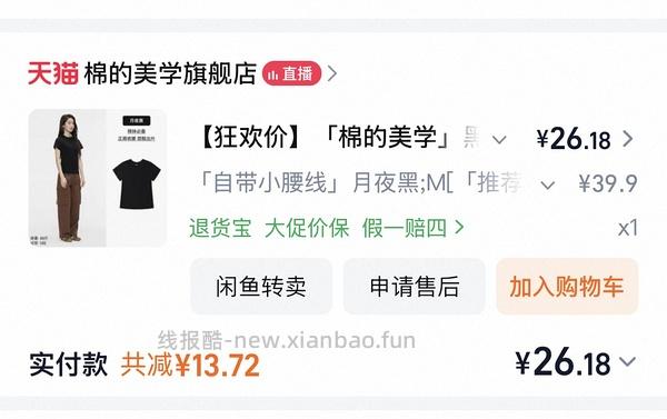 棉的美学纯棉短袖10 - 线报酷