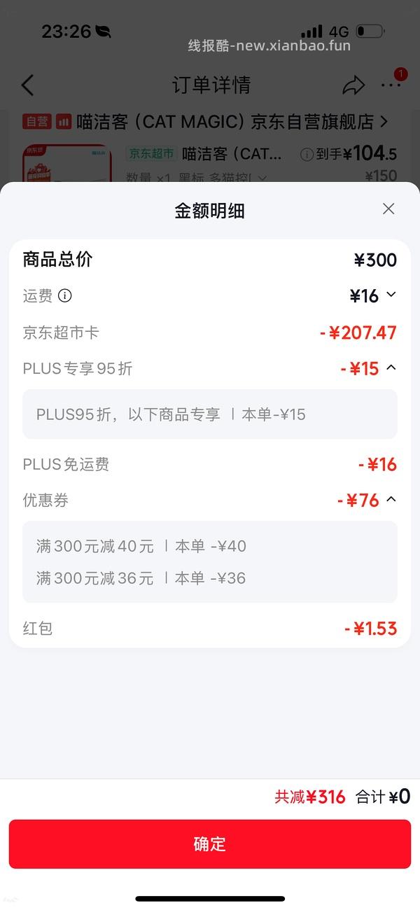 喵洁客42磅95 京东自营 - 线报酷