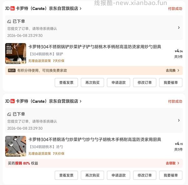 超好价卡罗特锅铲套装！到手6块钱！！ - 线报酷