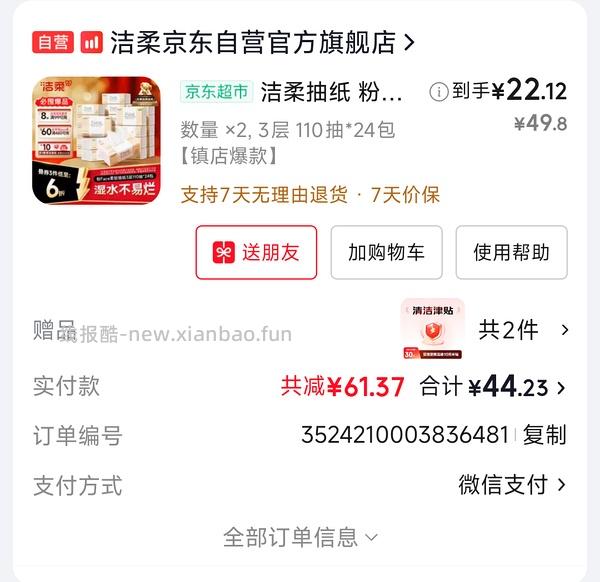还买纸吗🤣洁柔24包低至8r - 线报酷