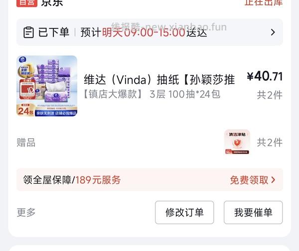 维达棉韧s码 0.64/包（返津贴后价） - 线报酷