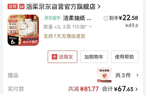 还买纸吗🤣洁柔24包低至8r - 线报酷