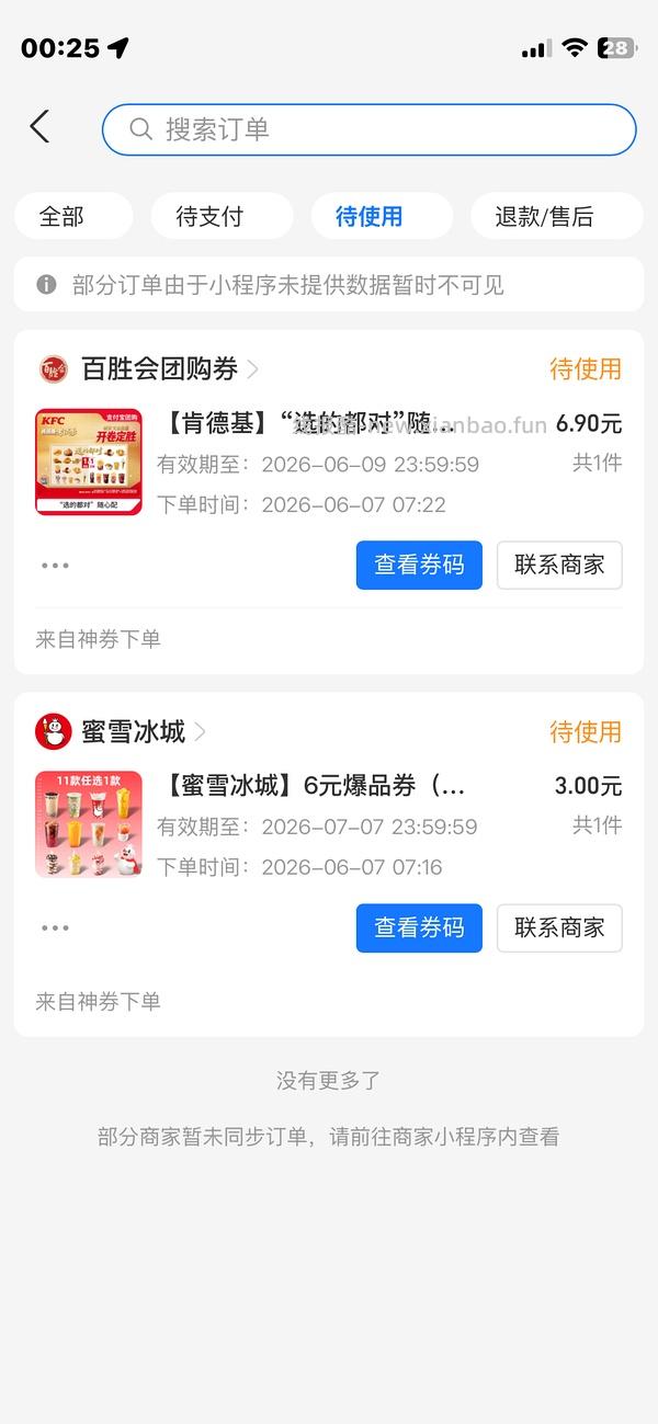 肯德基两份小食6.9 - 线报酷