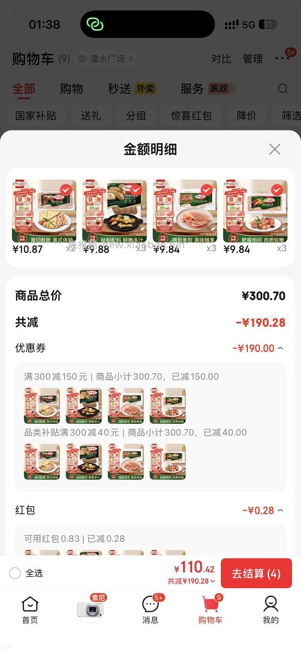 荷美尔培根均价5元6元芝士肠7元 - 线报酷
