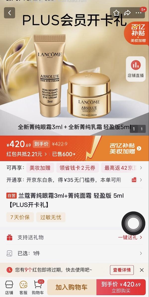 想开jd会员刷不出来大红包 可以直接选开卡礼 - 线报酷