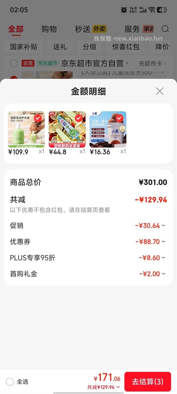 八喜550g 19r左右 多个口味可选 - 线报酷