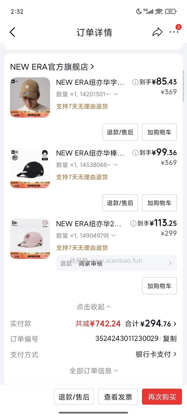 还可以买‼️纽亦华多款帽子，八九十一顶，儿童帽也超便宜！ - 线报酷