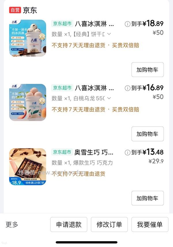 八喜550g 19r左右 多个口味可选 - 线报酷