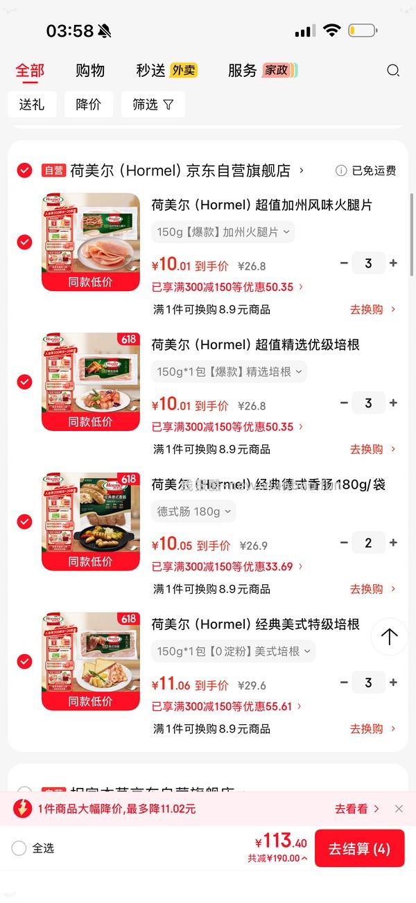 荷美尔培根均价5元6元芝士肠7元 - 线报酷