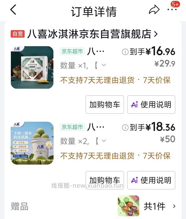 八喜550g 19r左右 多个口味可选 - 线报酷