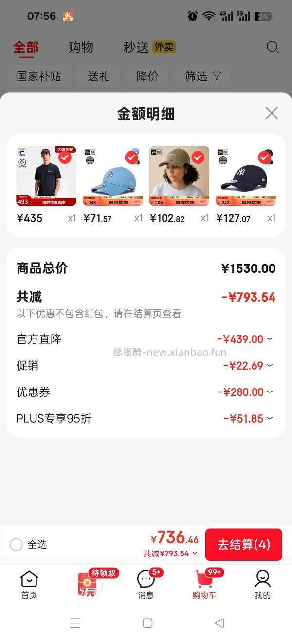 还可以买‼️纽亦华多款帽子，八九十一顶，儿童帽也超便宜！ - 线报酷