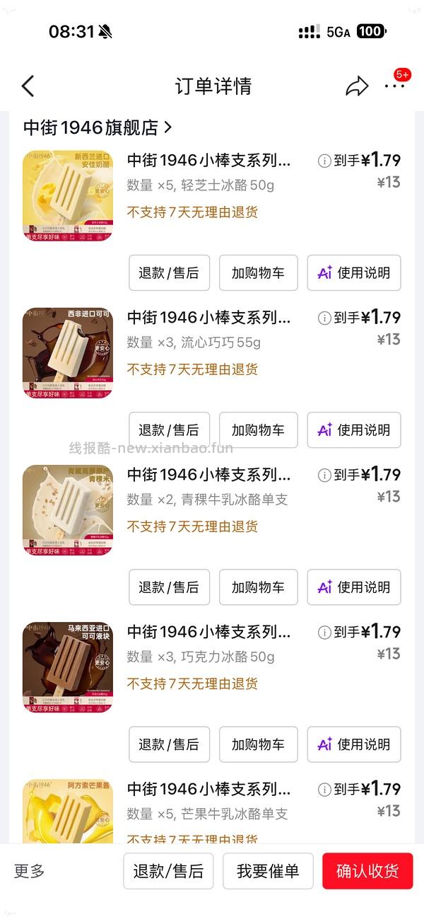 888-88买冰淇淋 - 线报酷