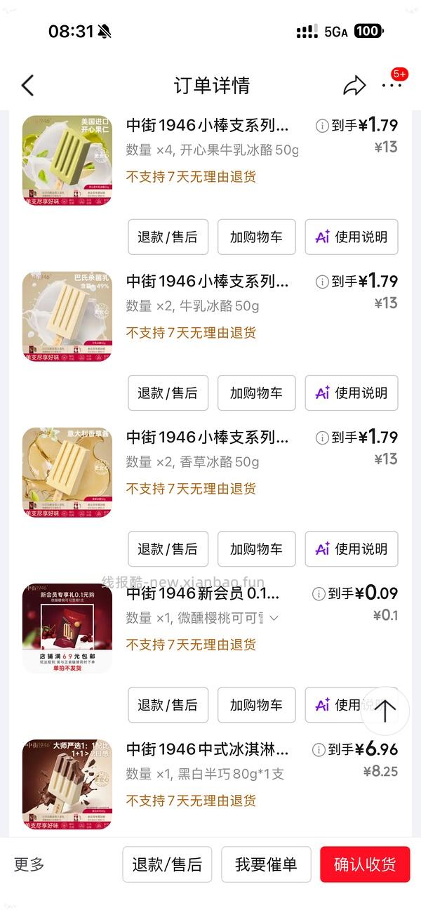 888-88买冰淇淋 - 线报酷