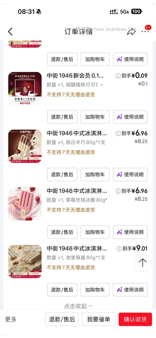888-88买冰淇淋 - 线报酷