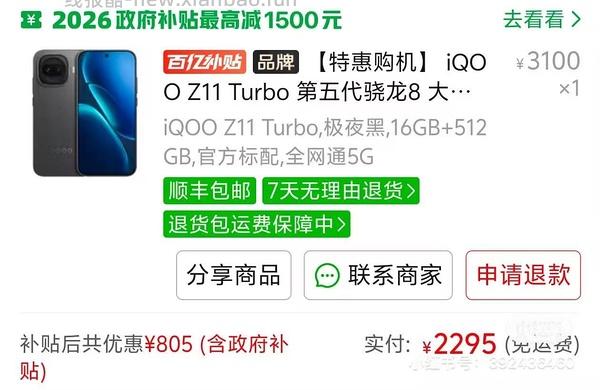 🚗走iqooz11手机8G➕256G京东官方旗舰店1180可12分期赠耳机🎧 - 线报酷
