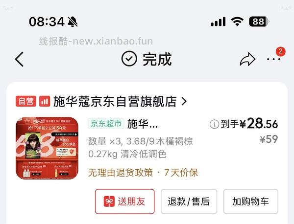 18元一盒施华蔻染发膏 - 线报酷