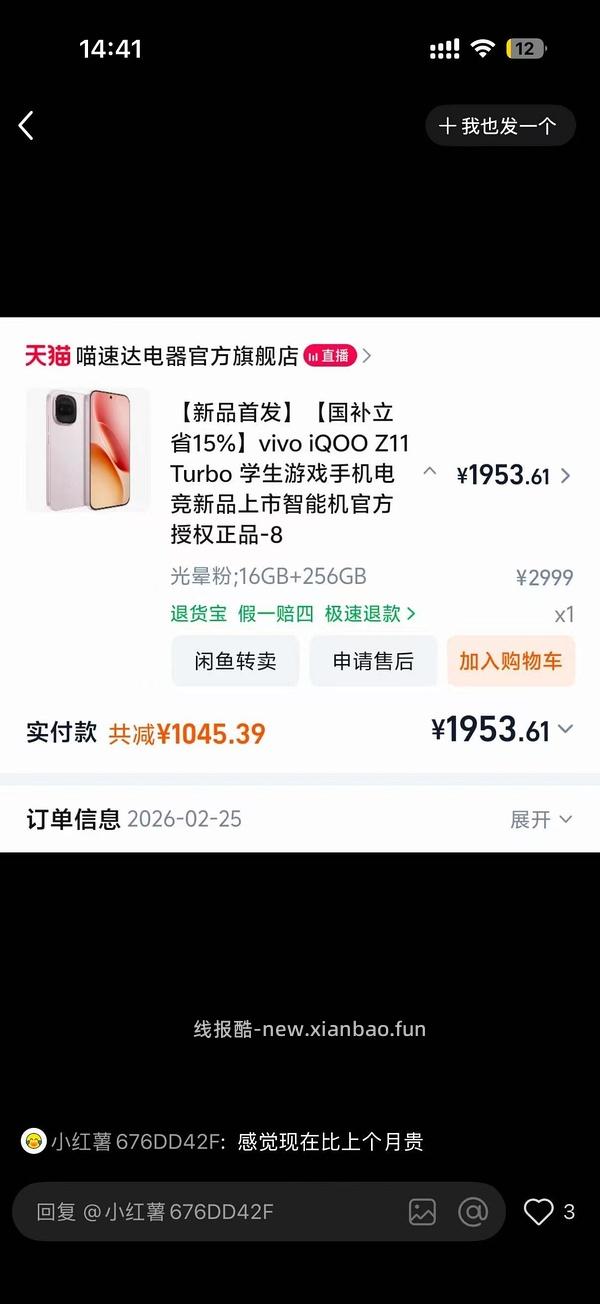 🚗走iqooz11手机8G➕256G京东官方旗舰店1180可12分期赠耳机🎧 - 线报酷