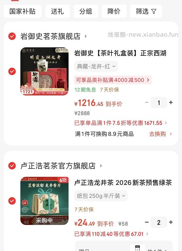 卢正浩龙井香片 25.8r 250g - 线报酷