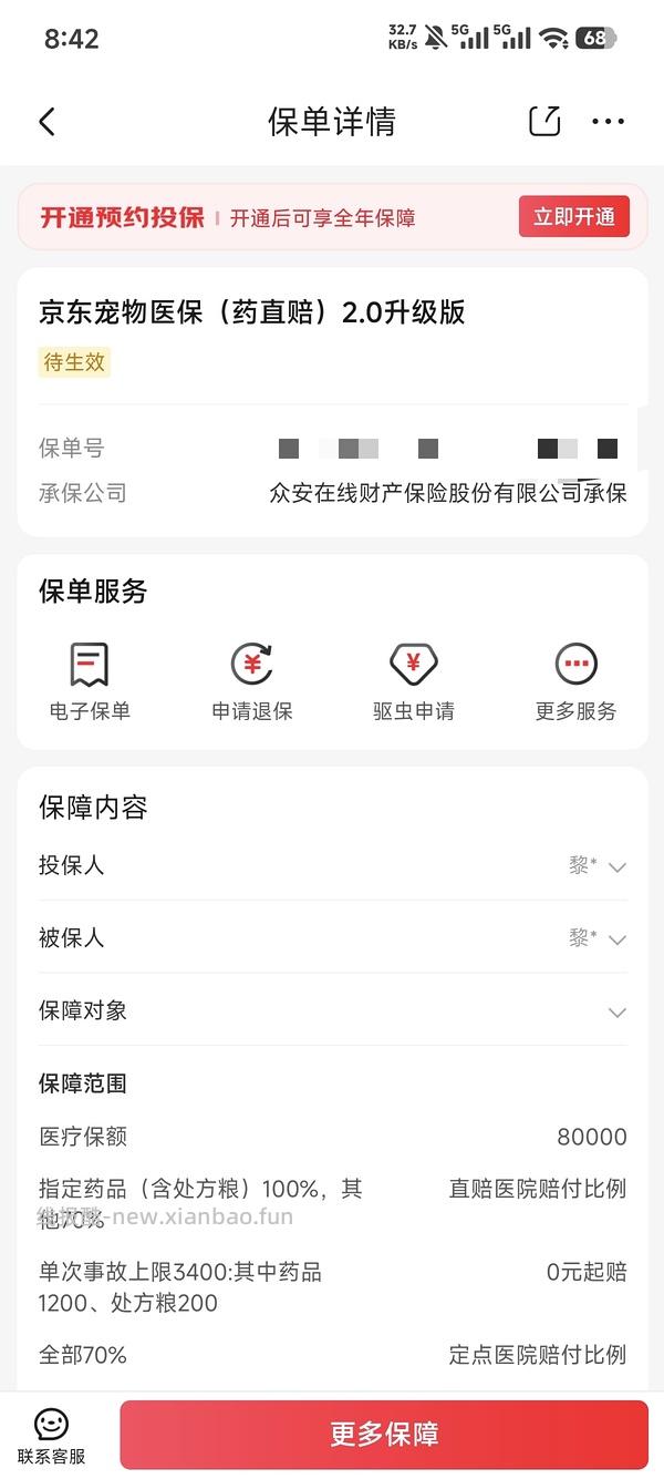 【车无】关于京东免费版体验版医保99三支大宠爱 - 线报酷