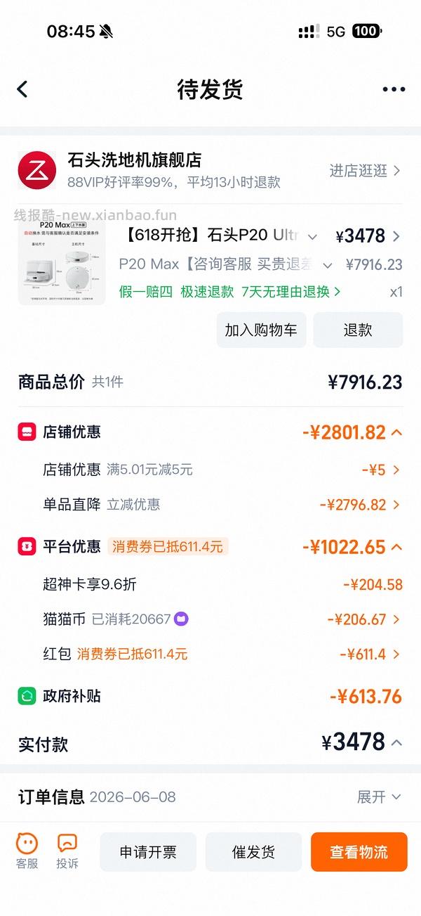 石头p20max上下水3000不到+3套时来运转 - 线报酷