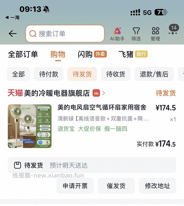 美的空调循环扇26绿色款205左右（好像走了） - 线报酷