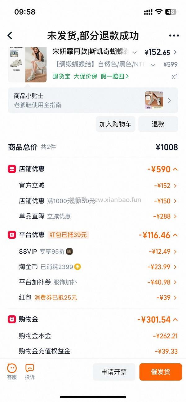 车半跑，斯凯奇闪穿蝴蝶鞋122左右 - 线报酷