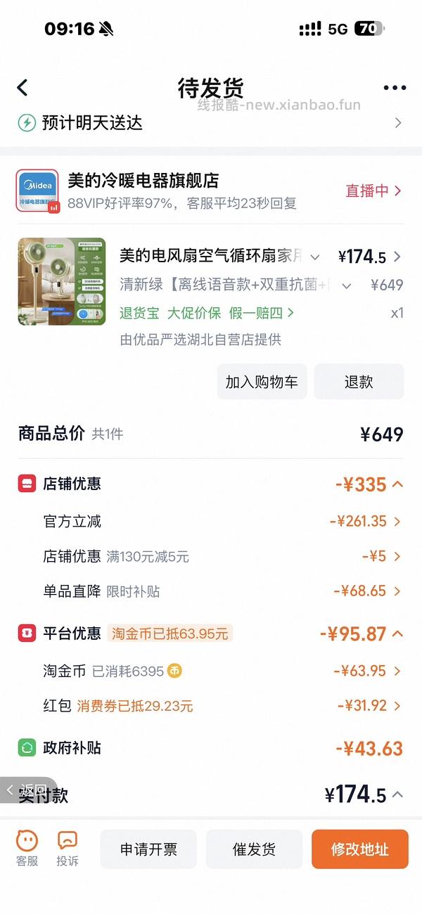 美的空调循环扇26绿色款205左右（好像走了） - 线报酷