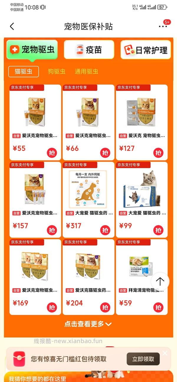 【车无】关于京东免费版体验版医保99三支大宠爱 - 线报酷