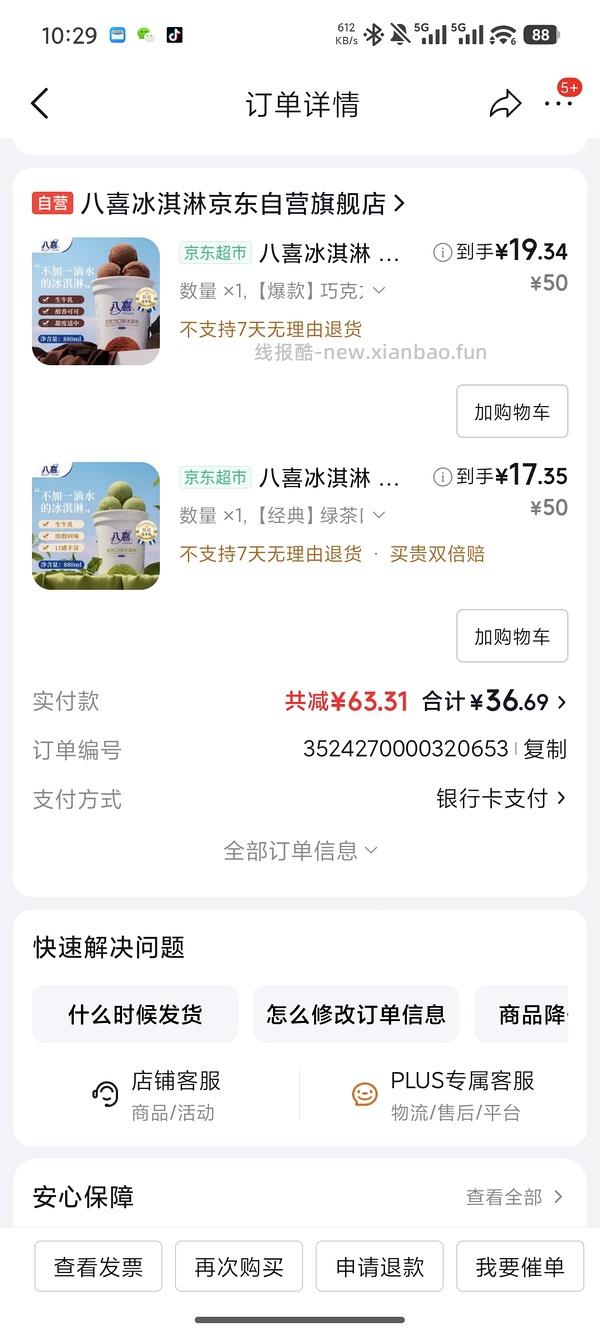 八喜550g 19r左右 多个口味可选 - 线报酷