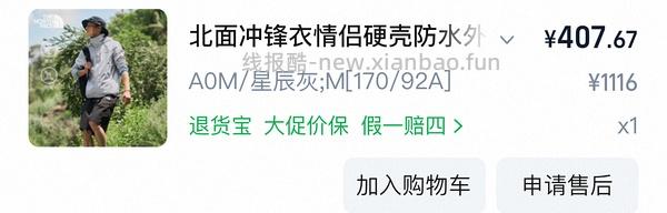 【车回】更低！！不到250r北面貌美冲锋衣 - 线报酷