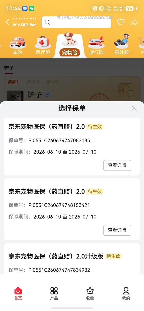 【车无】关于京东免费版体验版医保99三支大宠爱 - 线报酷