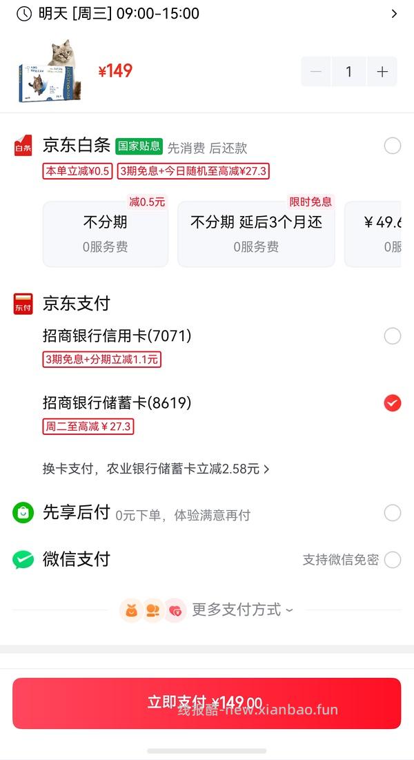 【车无】关于京东免费版体验版医保99三支大宠爱 - 线报酷