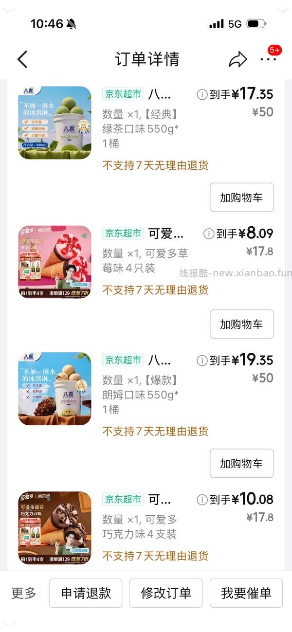 八喜550g 19r左右 多个口味可选 - 线报酷