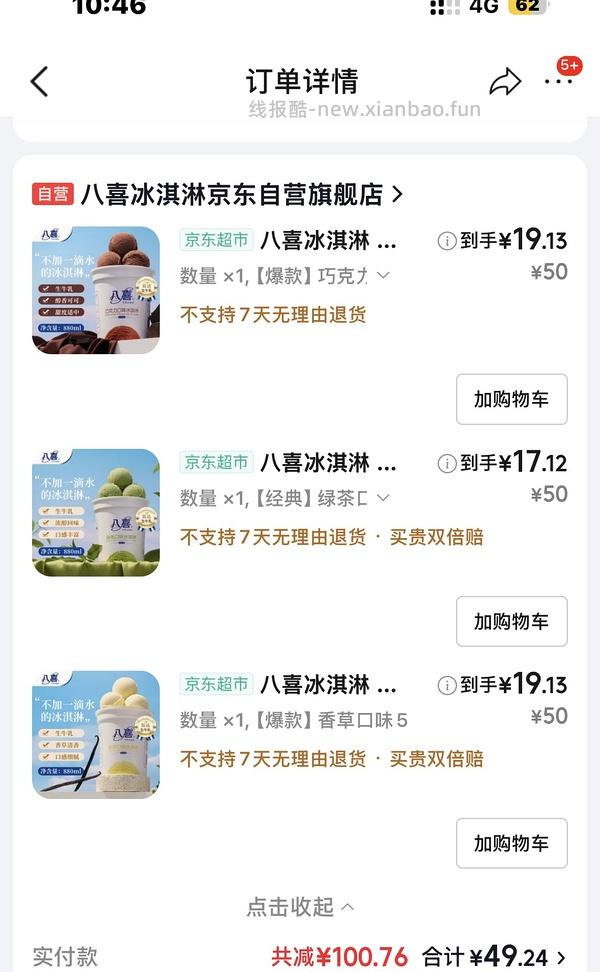 八喜550g 19r左右 多个口味可选 - 线报酷